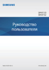 Samsung Gear S2 Special Edition SM-R7320 White Gold Инструкция по эксплуатации
