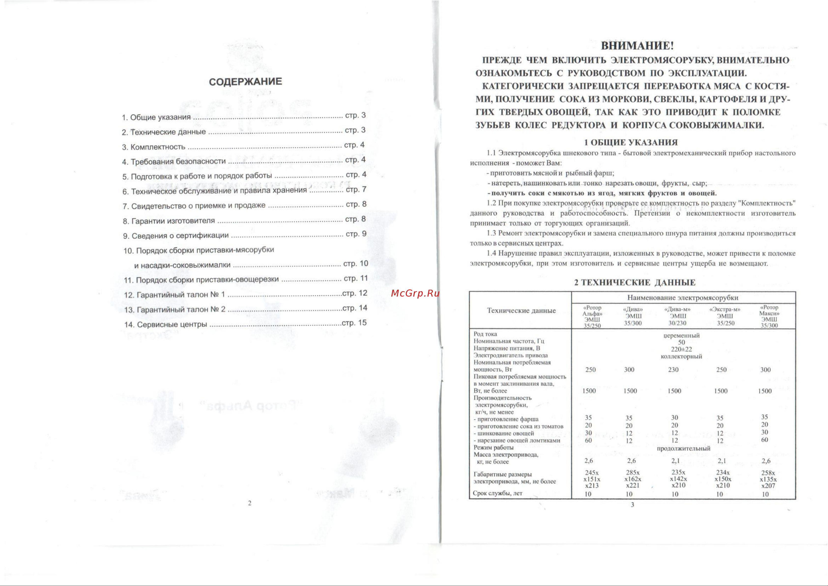 Ротор Дива-М ЭМШ 30/230-4 230 Вт белый [2/6] Порядок сборки приставки мясорубки