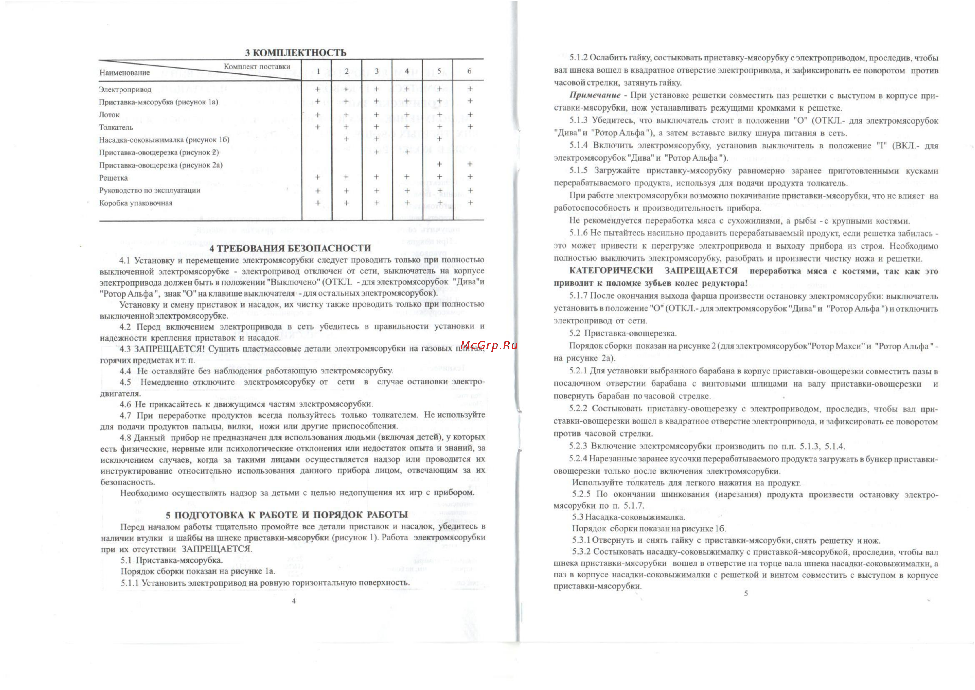 Ротор Дива-М ЭМШ 30/230-4 230 Вт белый [3/6] Подготовка к работе и порядок работы