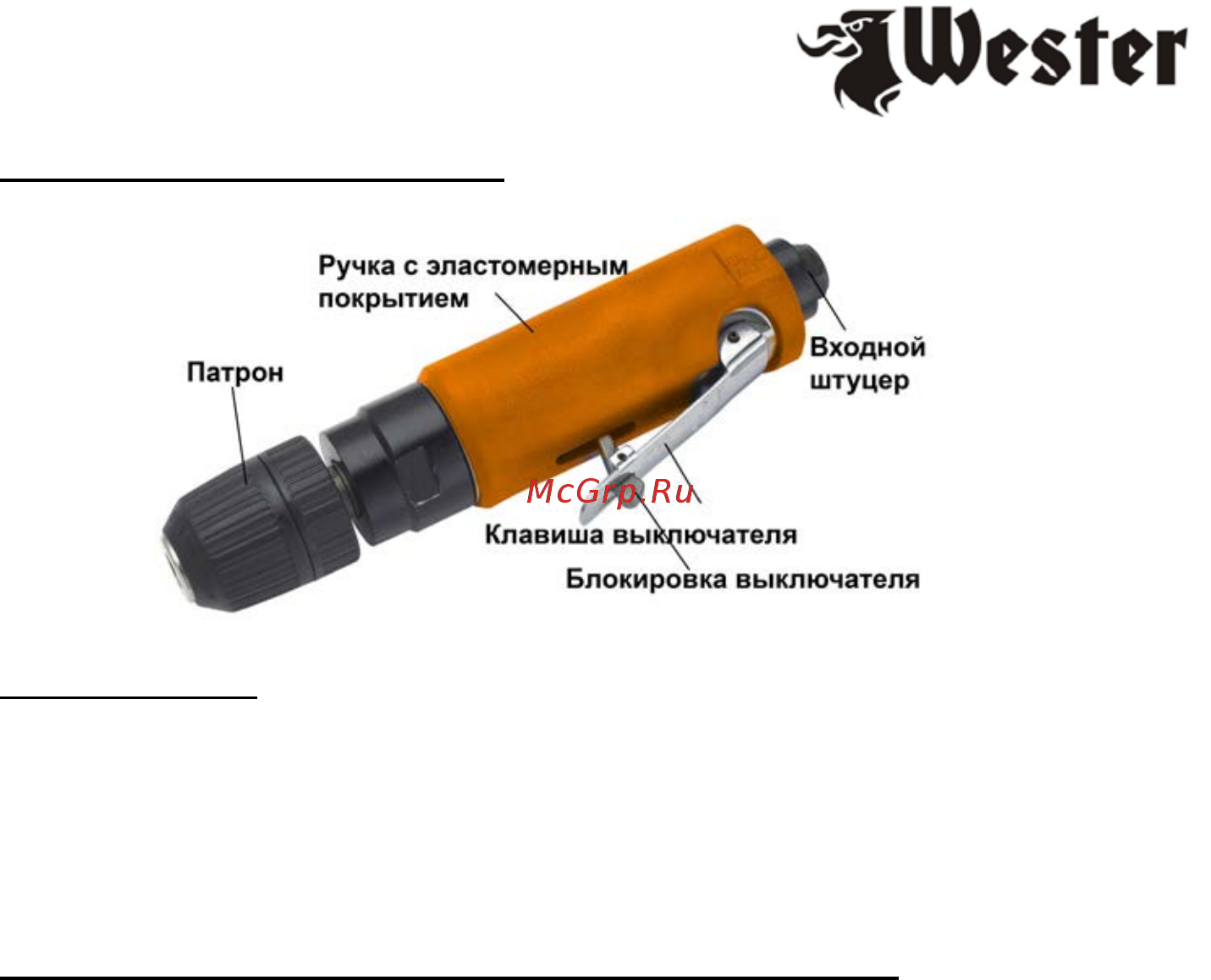 Wester BM-20 75516 Инструкция по эксплуатации онлайн [3/8] 296757