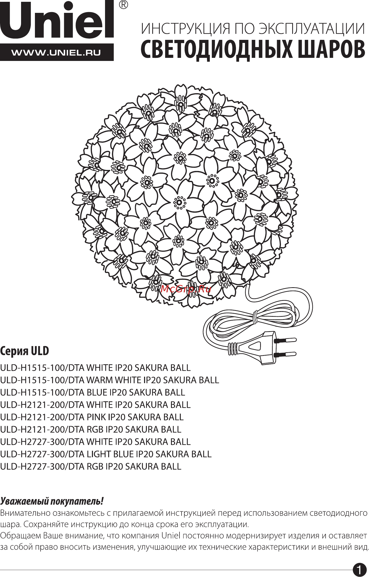 Uniel ULD-H2121-200/DTA PINK IP20 SAKURA BALL Инструкция по эксплуатации онлайн