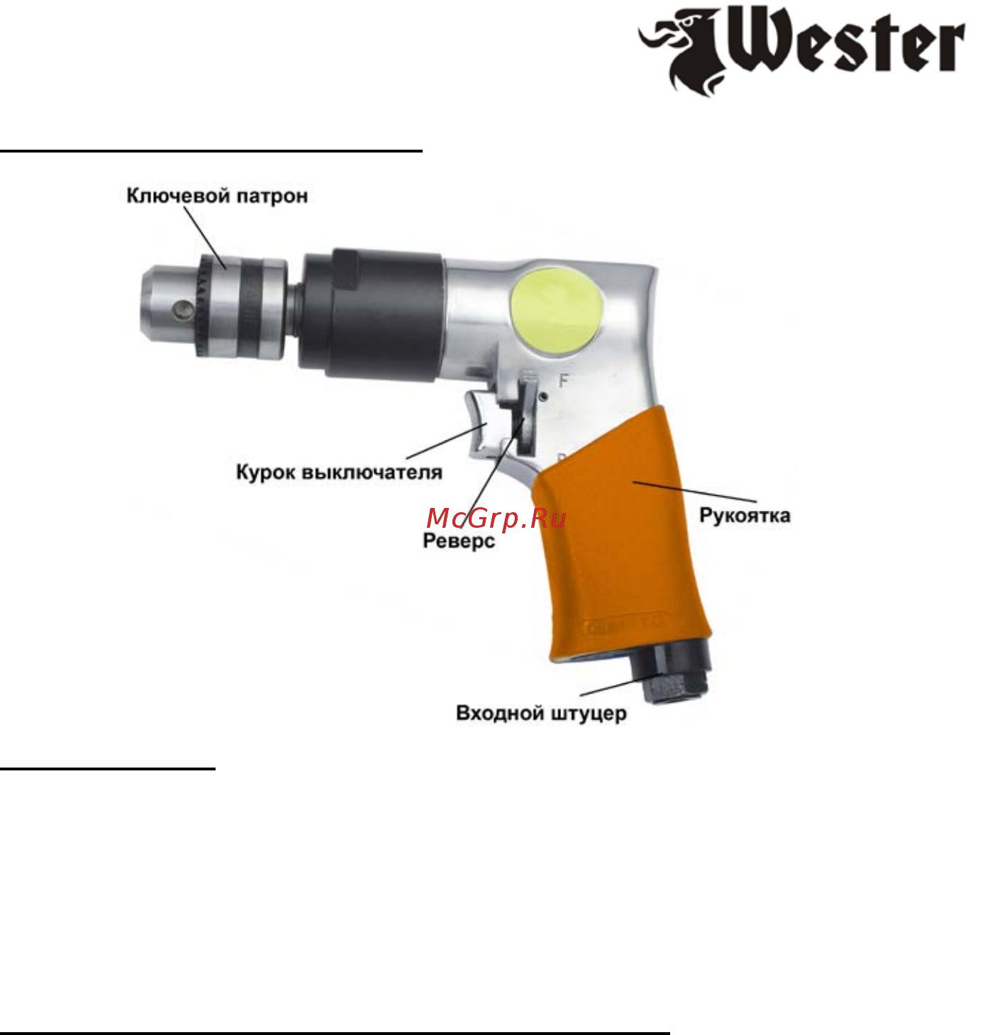 Wester BM-10 (820-000) Инструкция по эксплуатации онлайн [3/8] 571176