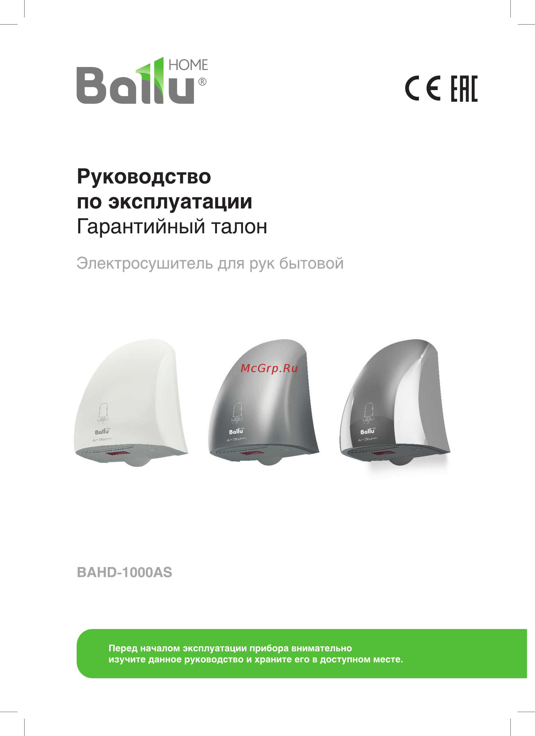Ballu BAHD-1000 AS Инструкция по эксплуатации онлайн