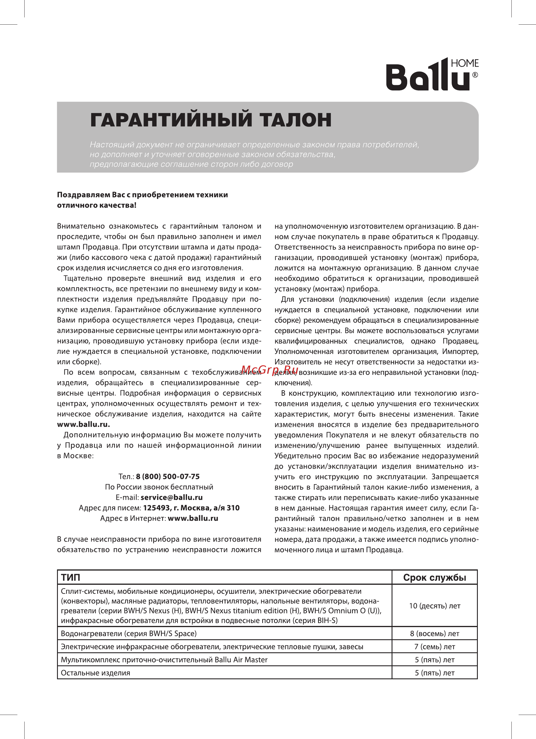 Ballu BAHD-1000 AS [7/12] Нтийный талон