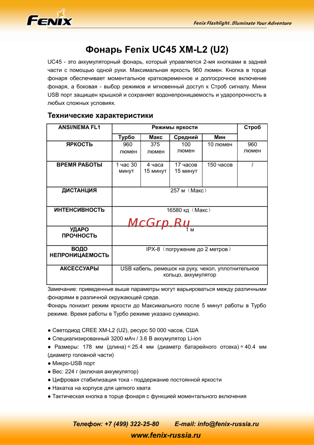 Fenix UC45 Инструкция по эксплуатации