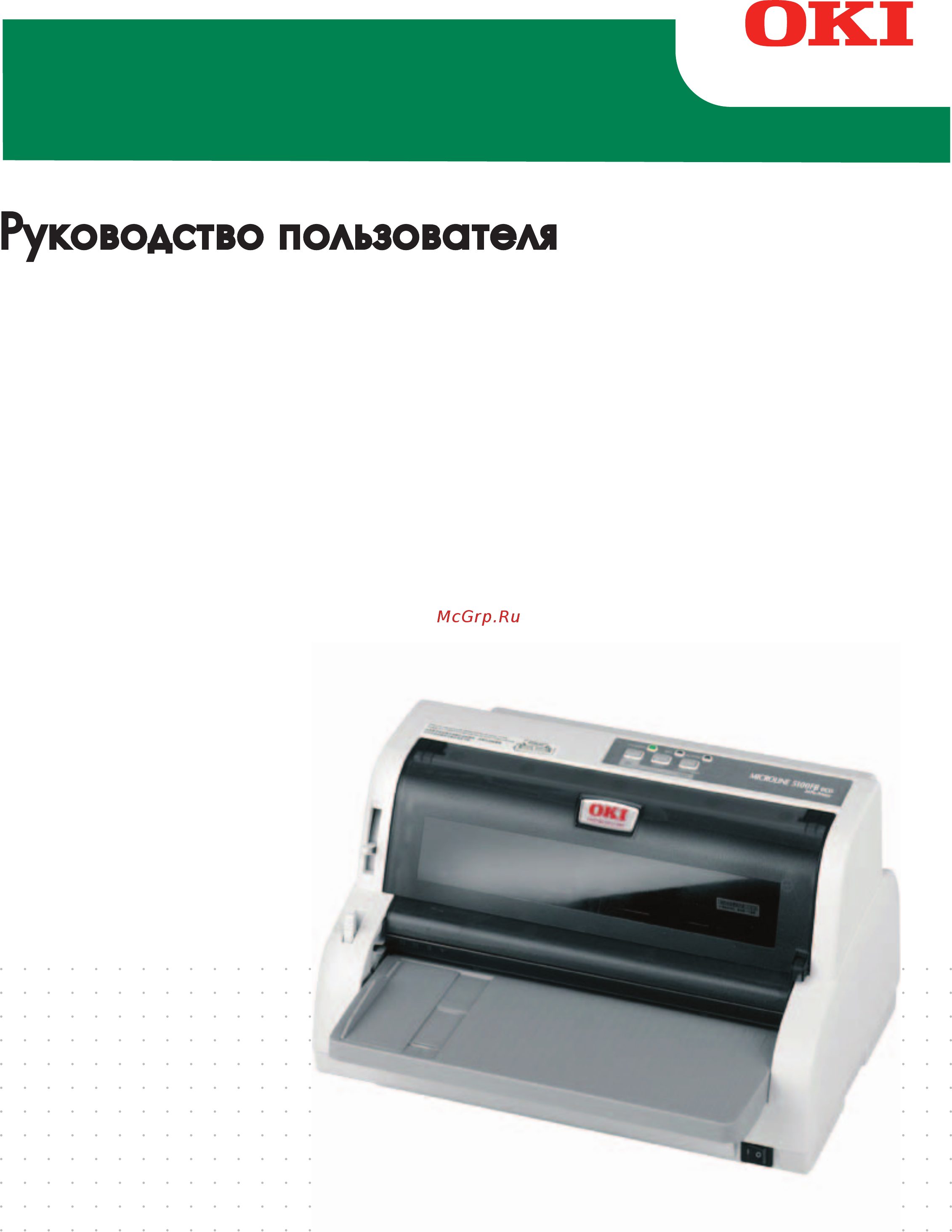 OKI ML5100FB eco 43718217 Инструкция по эксплуатации онлайн