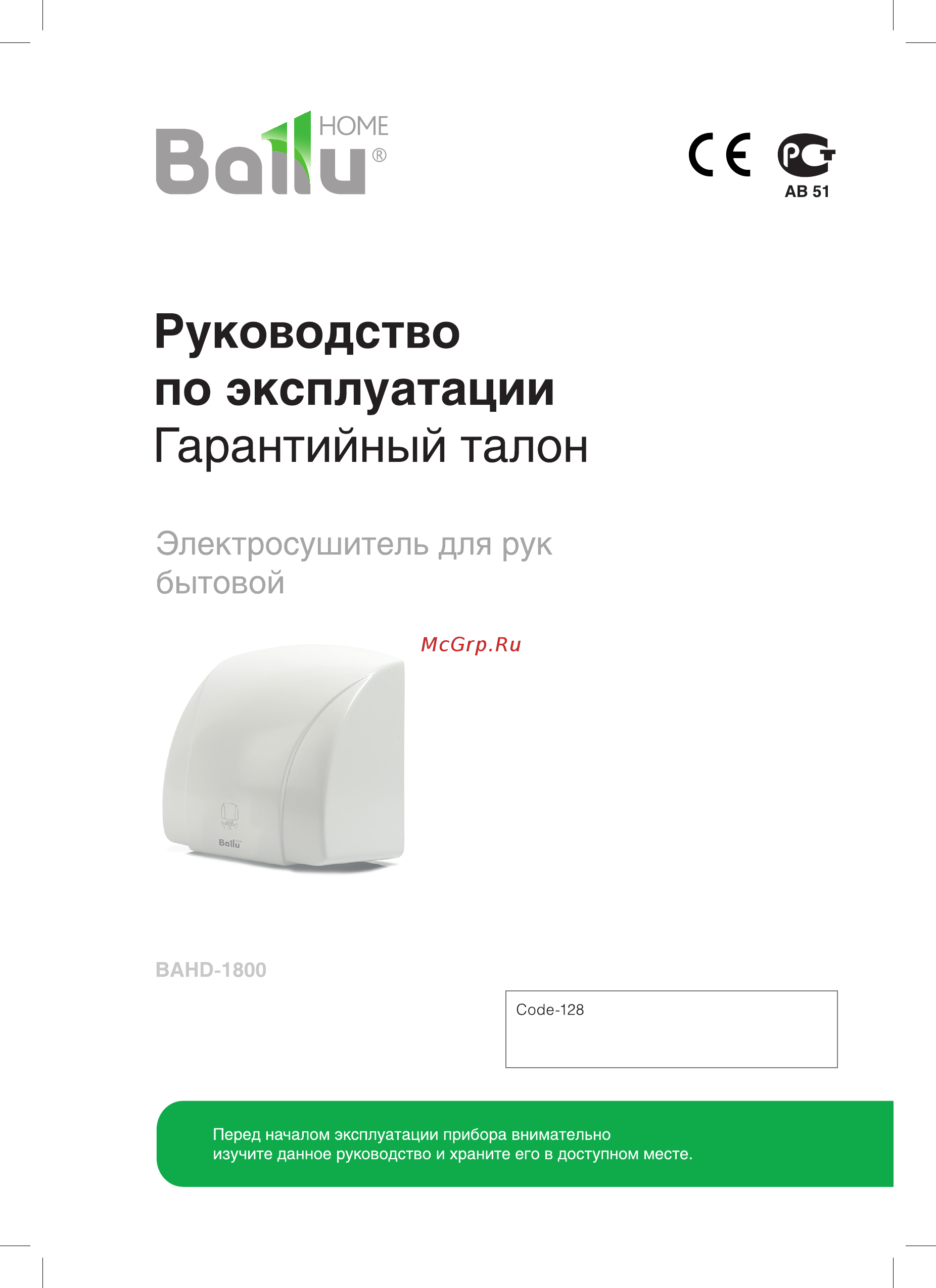 Ballu BAHD-1800 Инструкция по эксплуатации онлайн