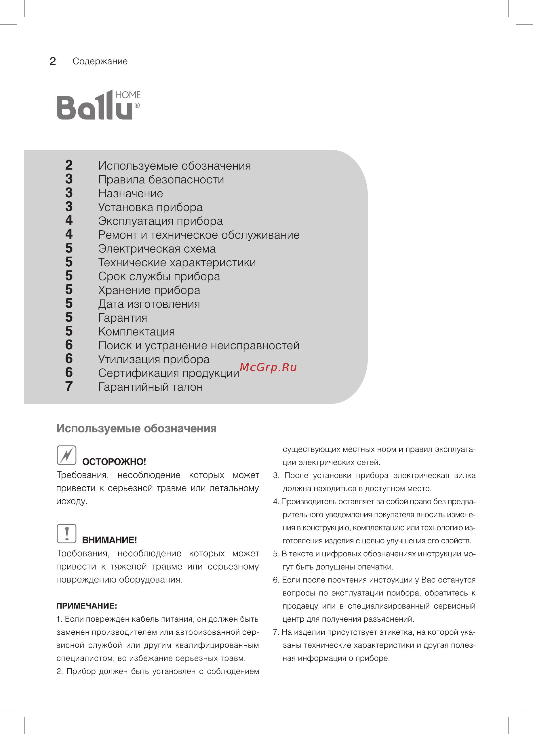 Ballu BAHD-1800 Инструкция по эксплуатации онлайн [2/12] 296962