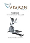 Vision Fitness X20 TOUCH Инструкция по эксплуатации