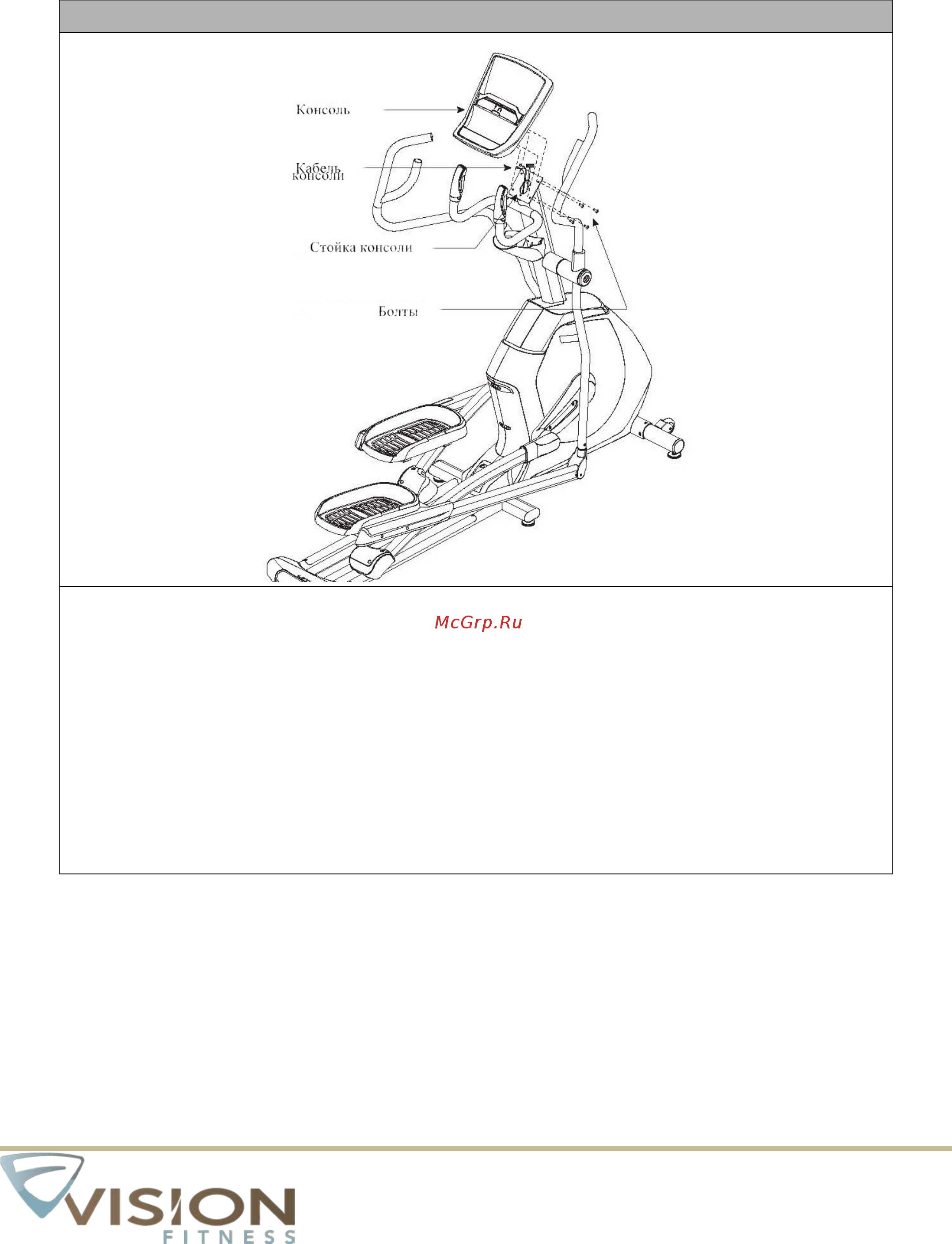 Vision Fitness X20 TOUCH [17/30] Шаг 7