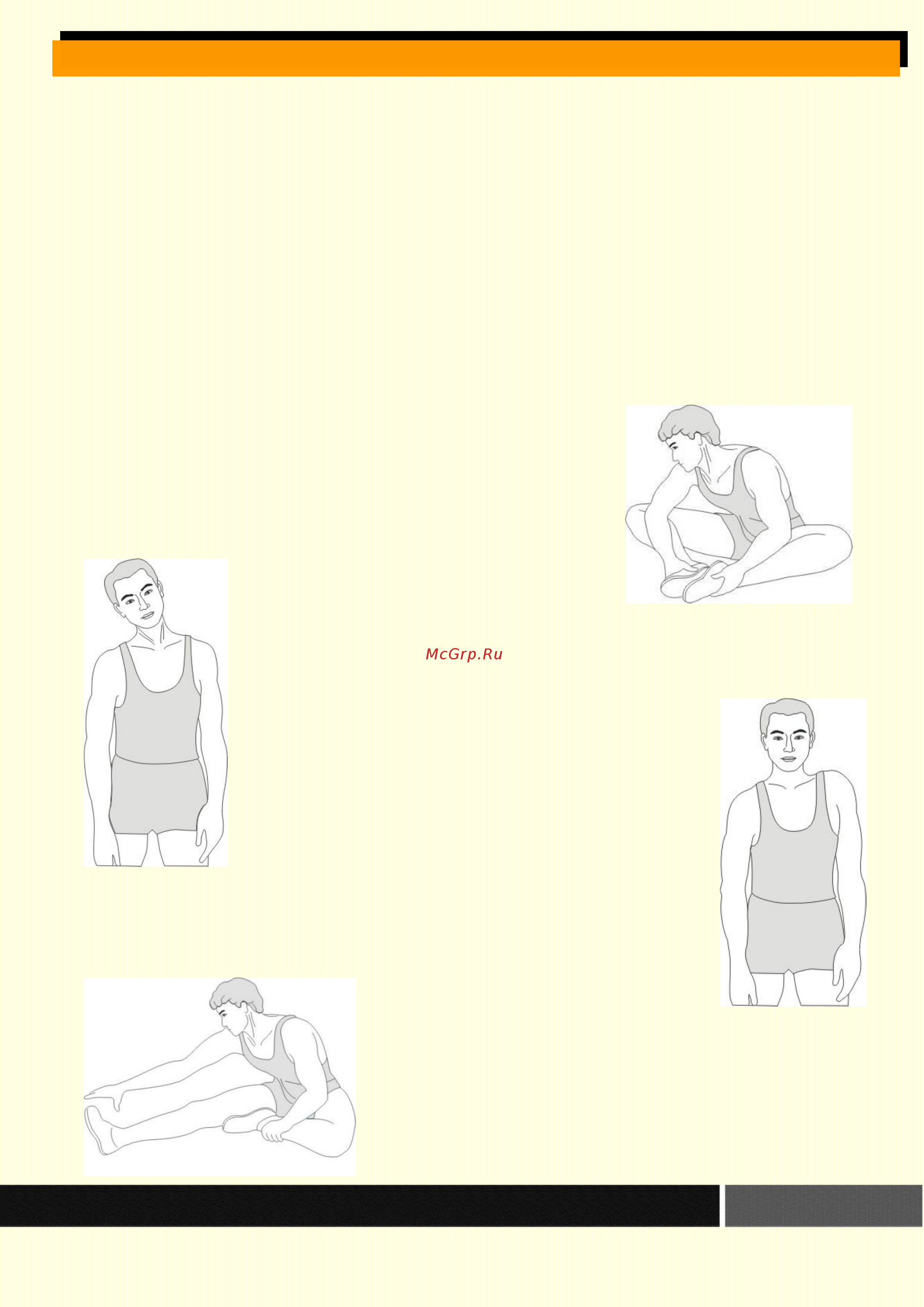 HouseFit HB-8257 [17/18] Разминка