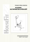 HouseFit HB-8200HP Инструкция по эксплуатации