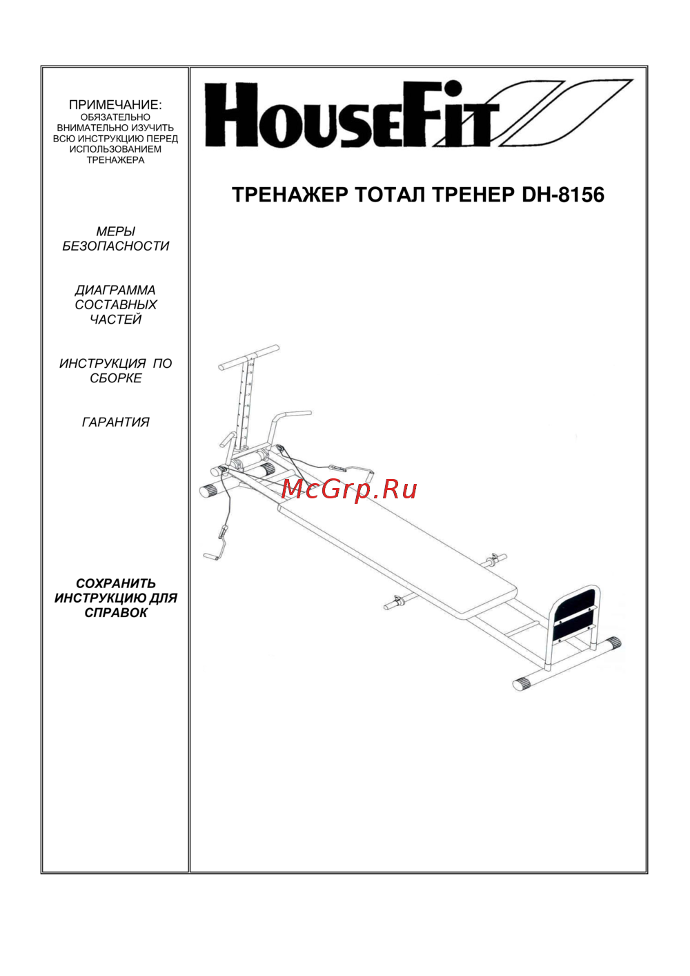 HouseFit В  Домашний, Стандартные диски, Механический DH-8156 Инструкция по эксплуатации