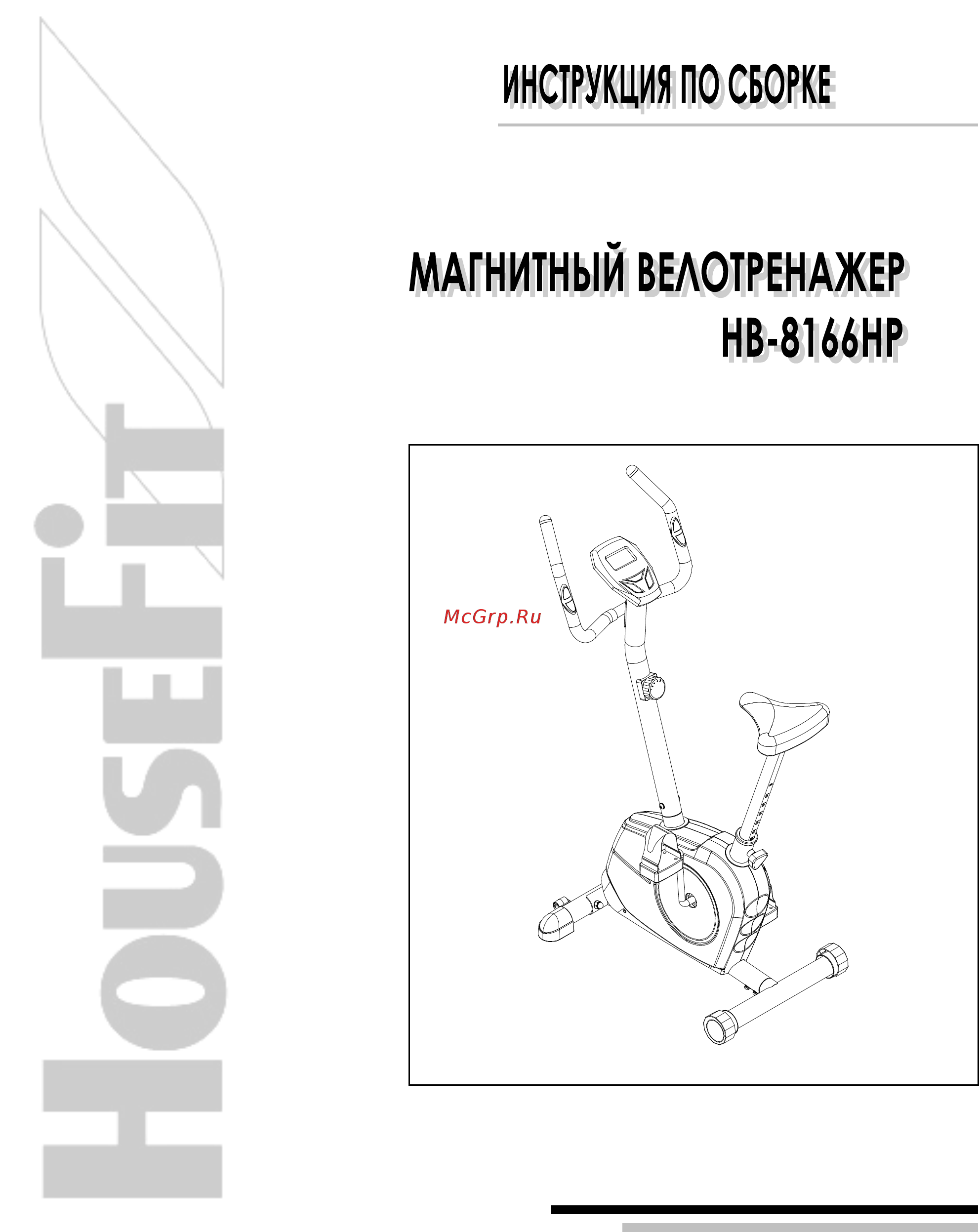 HouseFit HB-8166HP Инструкция по эксплуатации онлайн