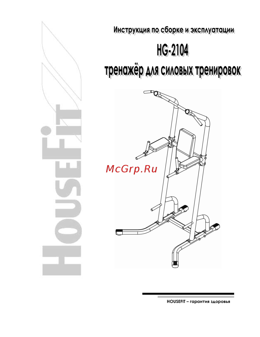 HouseFit HG-2104 Инструкция по эксплуатации