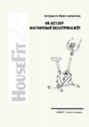 HouseFit HB-8212HP Инструкция по эксплуатации