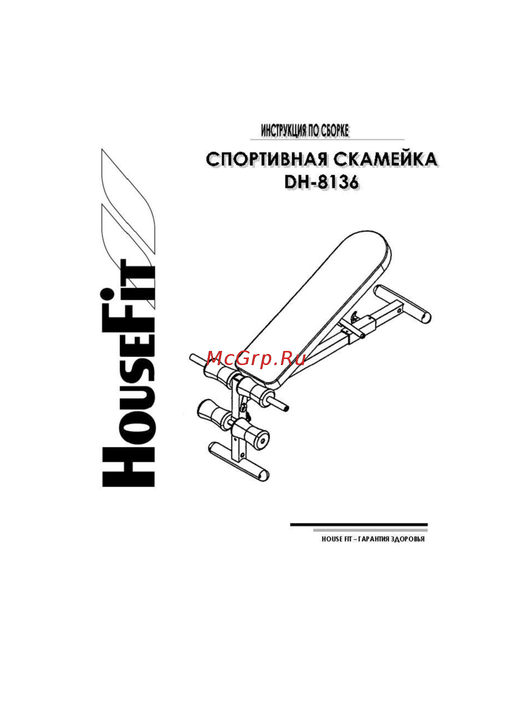 HouseFit 110кг max DH-8136 Инструкция по эксплуатации