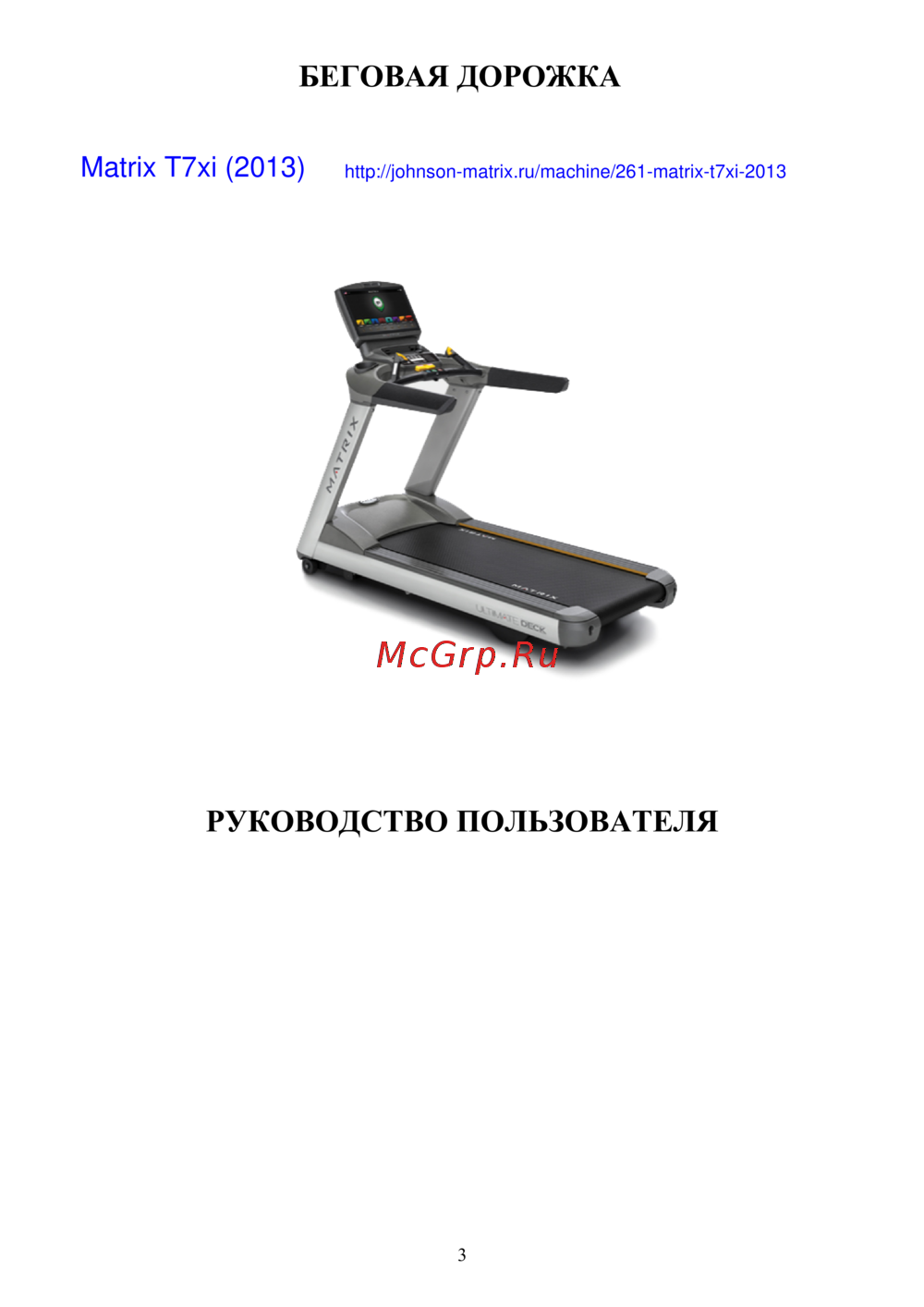Matrix T7XI Инструкция по эксплуатации