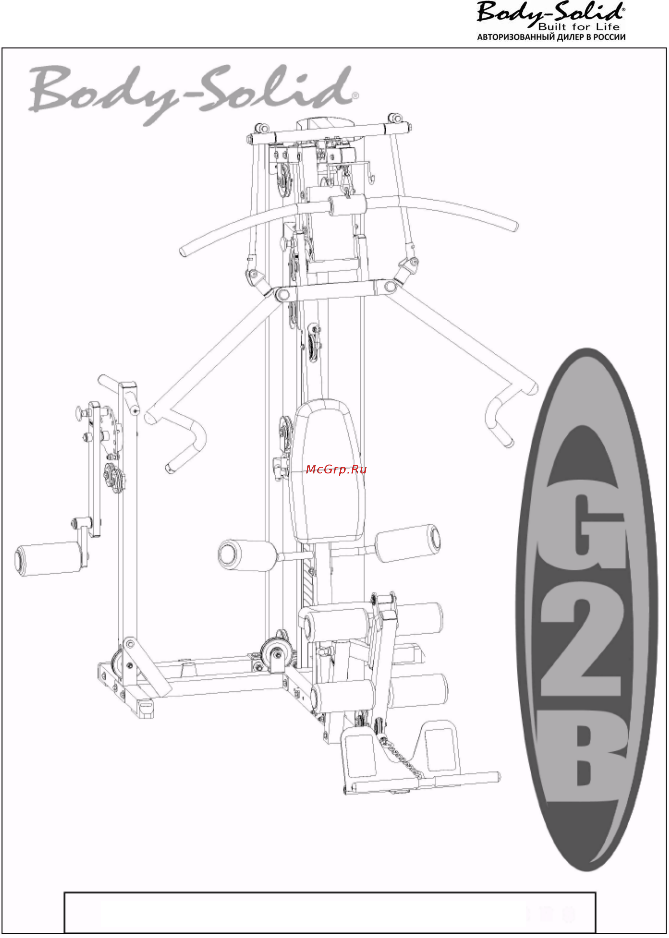 Body Solid G2B Инструкция по эксплуатации онлайн