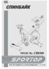 SportTop CB8300 Инструкция по эксплуатации