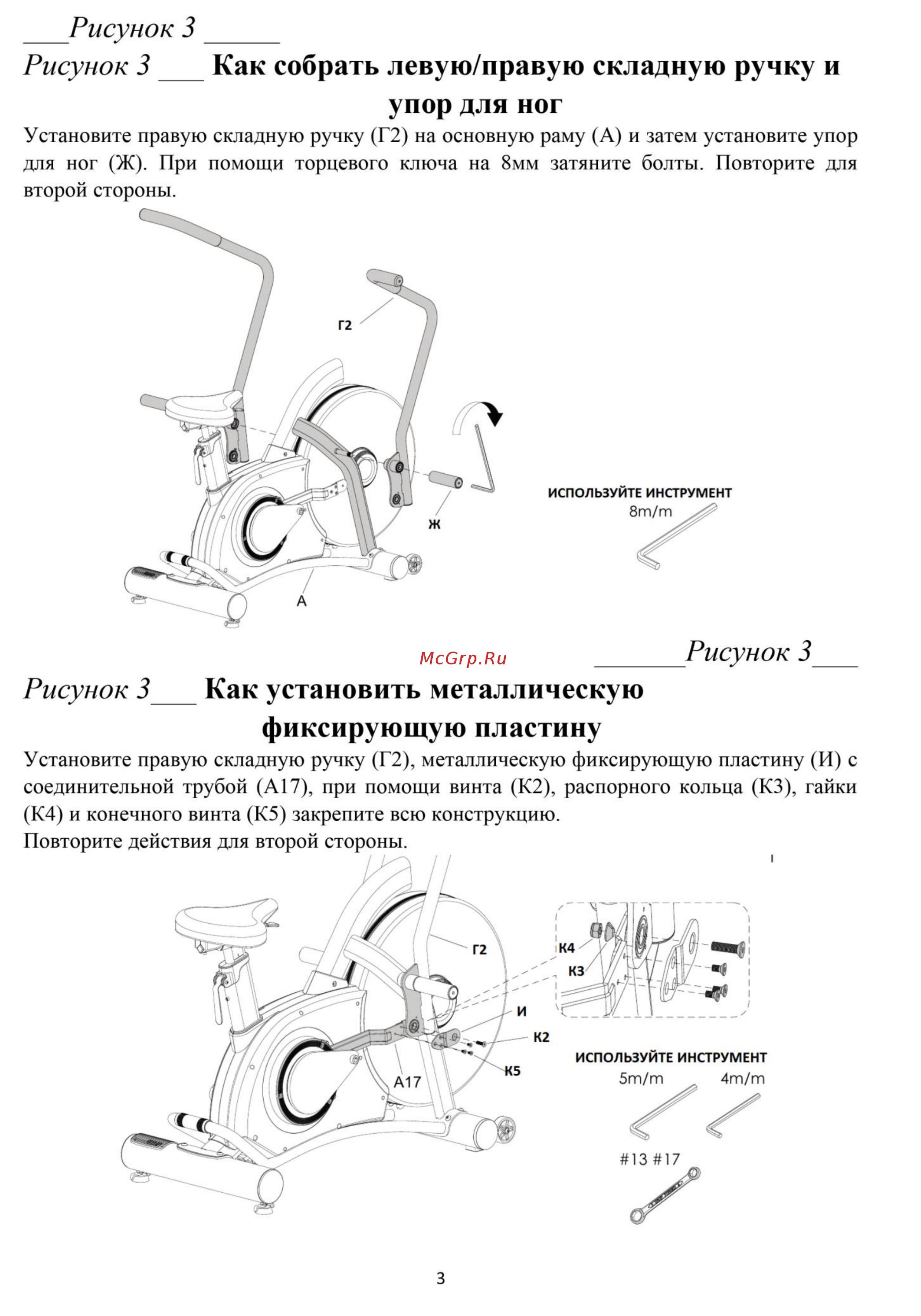 SportTop CB700 Инструкция по эксплуатации онлайн [4/18] 297061