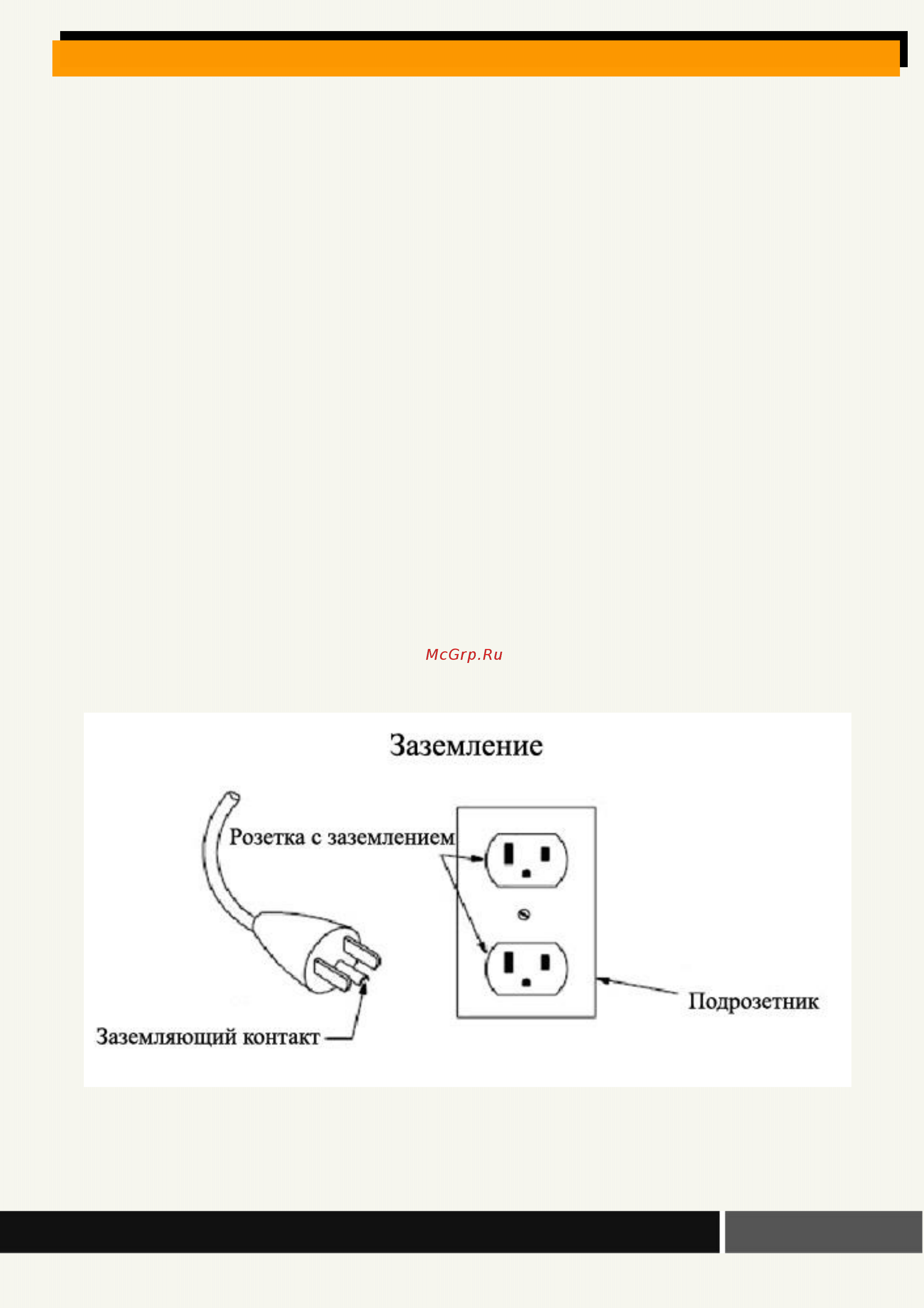 HouseFit TERRENCE T2 [9/24] Способы заземления
