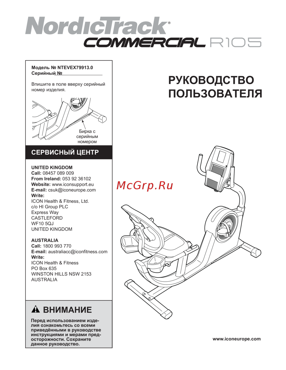 NordicTrack R105 NTEVEX79914 Инструкция по эксплуатации