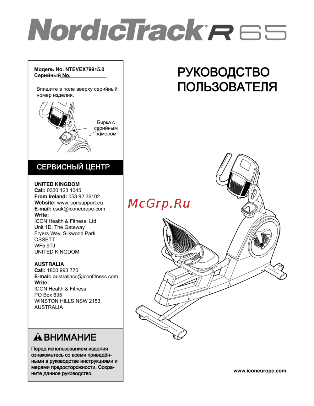 NordicTrack Commercial VR21 (NTEVEX76017) Инструкция по эксплуатации