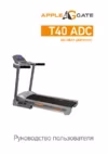 APPLEGATE T40 ADC Инструкция по эксплуатации