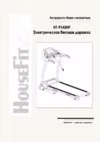 HouseFit HT-9145HP Инструкция по эксплуатации
