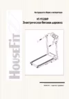HouseFit HT-9125HP Инструкция по эксплуатации