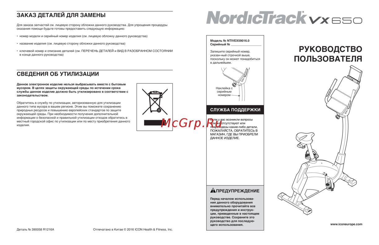 NordicTrack Vx 650 Инструкция по эксплуатации