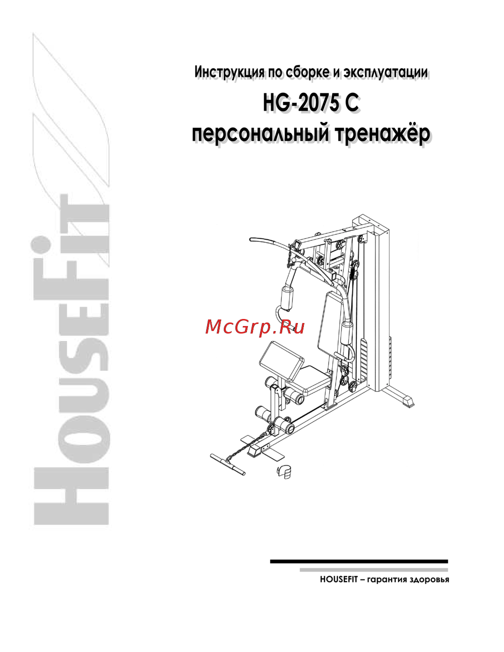 HouseFit Домашний, Грузоблочный HG-2075C Инструкция по эксплуатации