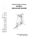 HouseFit Домашний, Грузоблочный HG-2075C Инструкция по эксплуатации