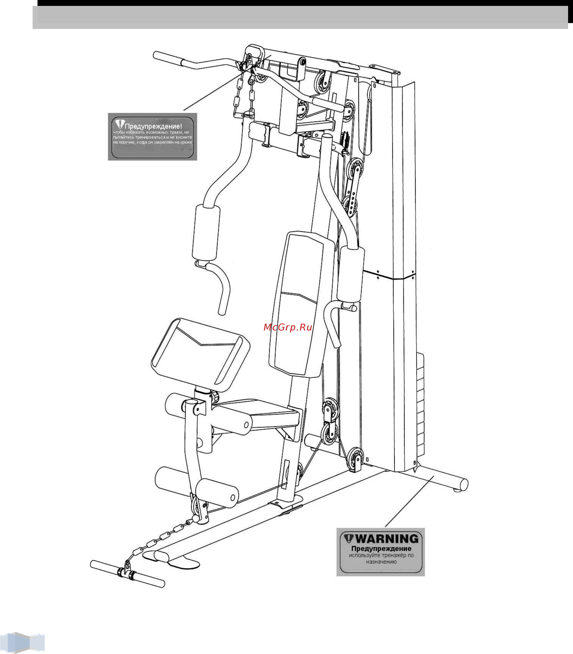 HouseFit Домашний, Грузоблочный HG-2075C [5/24] Размещение предупреждающего знака
