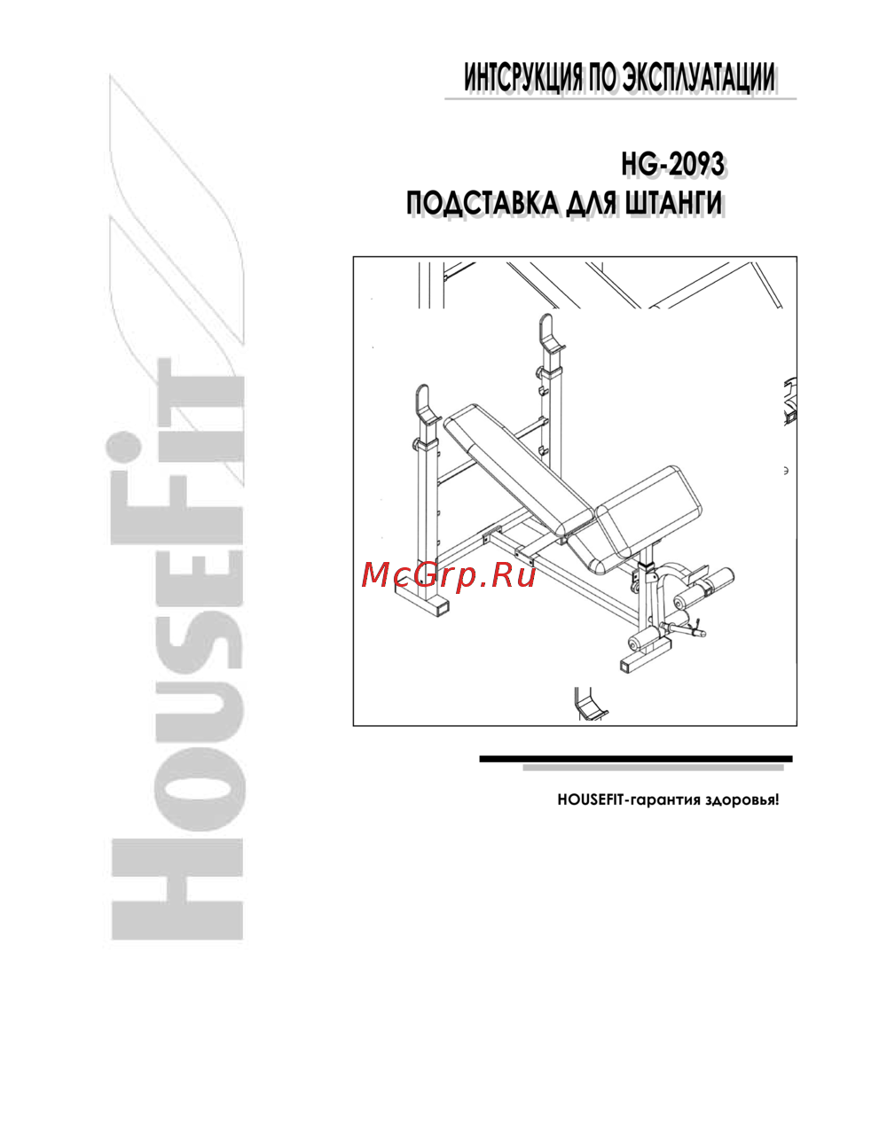 HouseFit HG-2093 Инструкция по эксплуатации