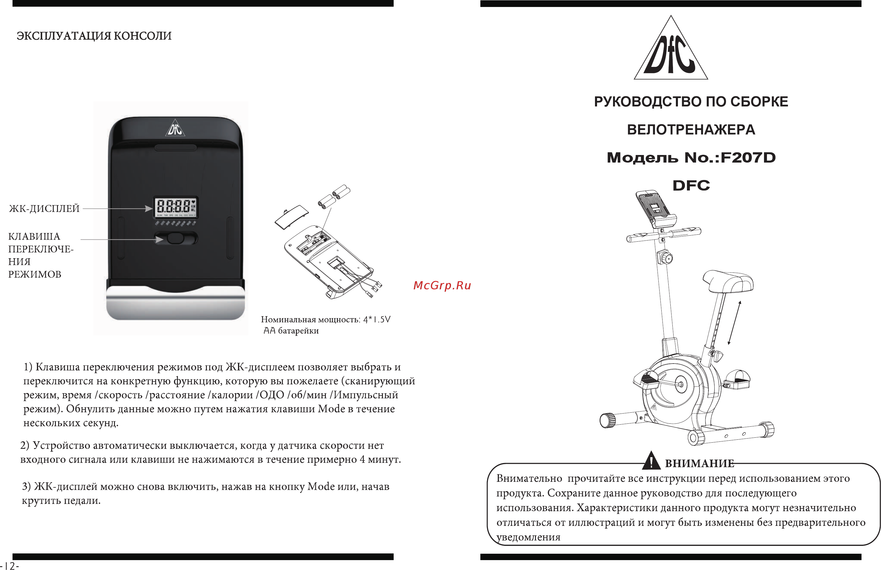 DFC F207D Инструкция по эксплуатации онлайн