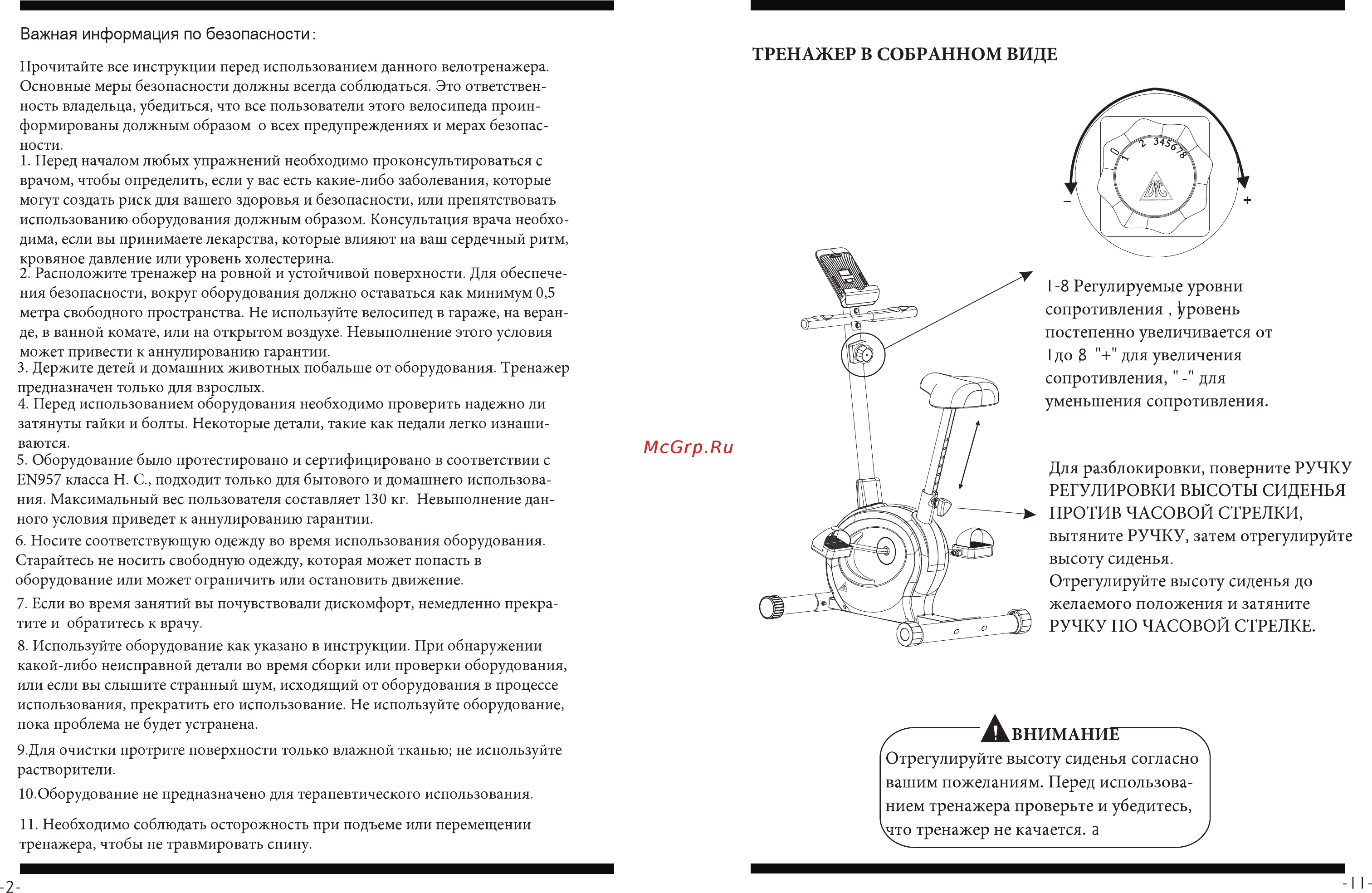 DFC F207D [2/6] I 8 регулируемые уровни сопротивления уровень постепенно увеличивается от i до 8 для увеличения сопротивления для уменьшения сопротивления