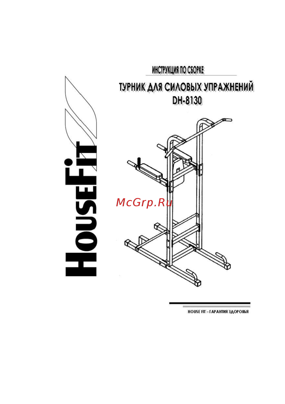 HouseFit DH-8130 Инструкция по эксплуатации