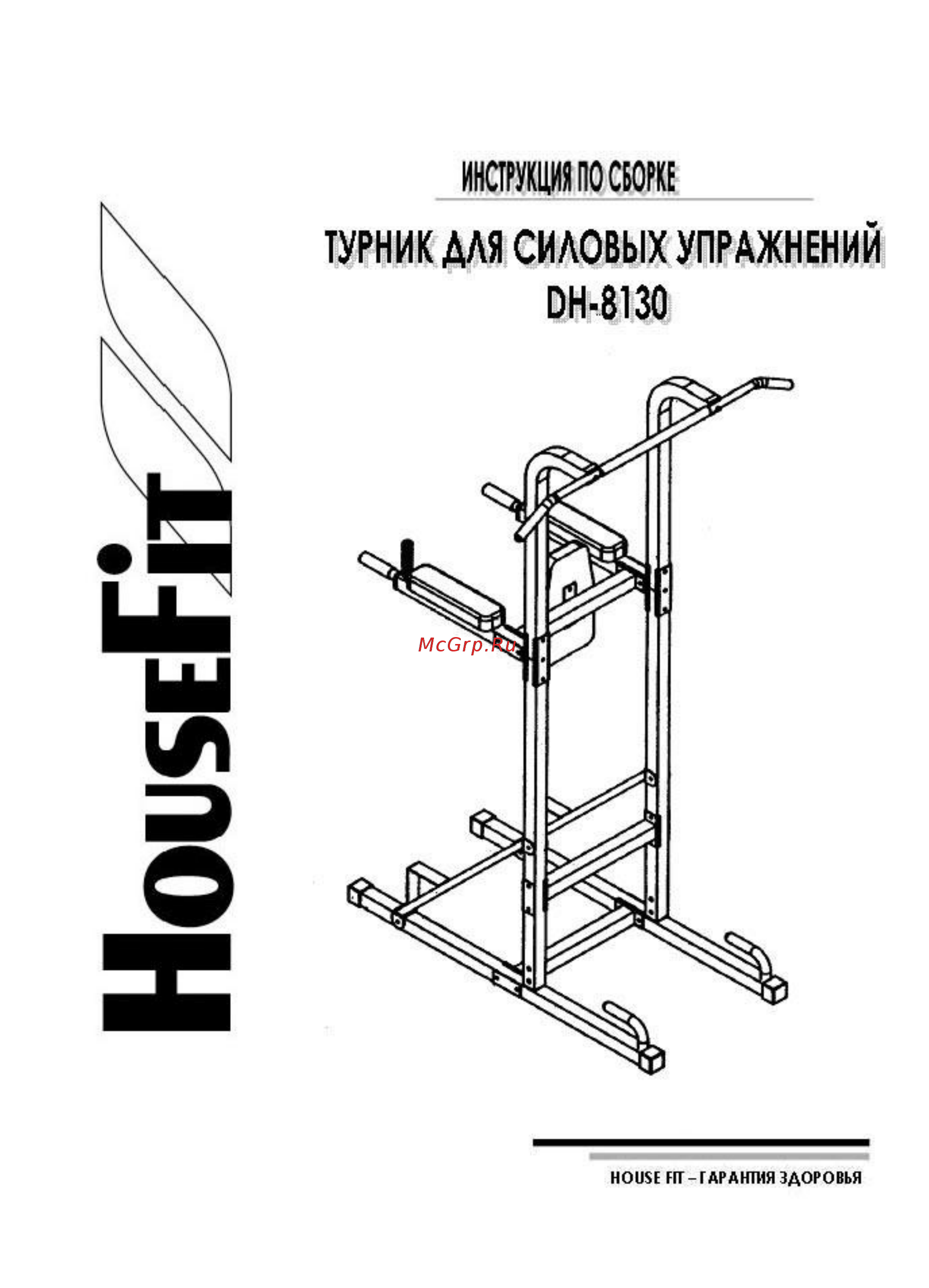 HouseFit DH-8130 Инструкция по эксплуатации онлайн