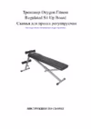 Oxygen Fitness Reg Sit Up Board Инструкция по эксплуатации