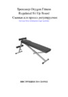 Oxygen Fitness Reg Sit Up Board Инструкция по эксплуатации