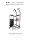 Bronze Gym Профессиональный, Грузоблочный MV-008 Инструкция по эксплуатации