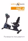 APPLEGATE H42 A Инструкция по эксплуатации