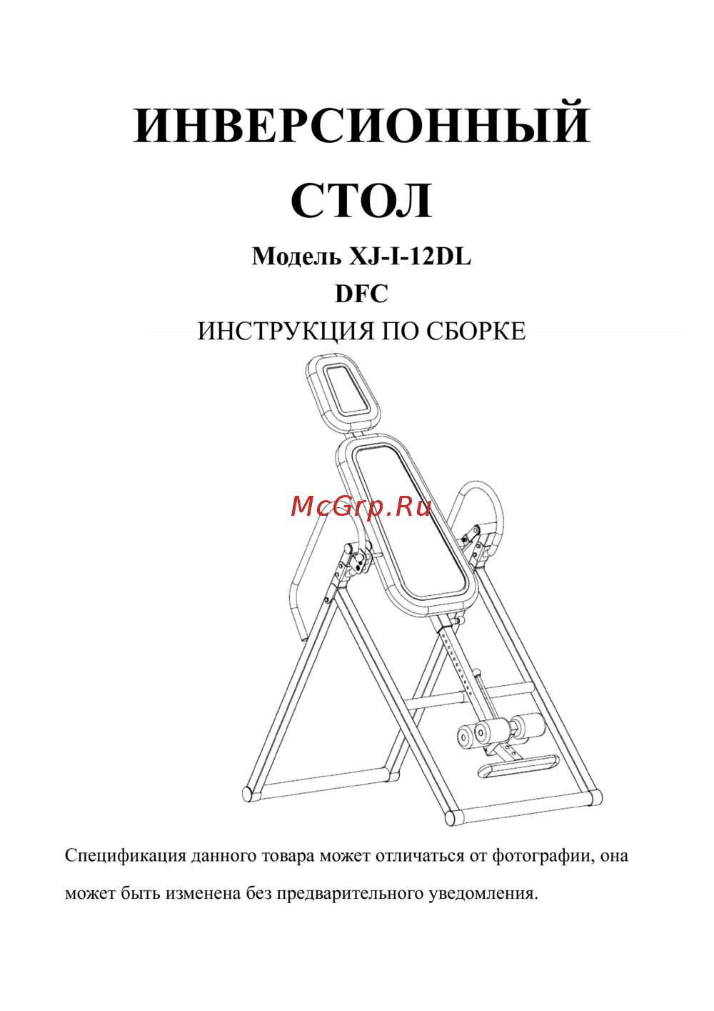 DFC I-12DL Инструкция по эксплуатации