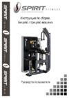 Spirit Fitness DWS117-U2 Инструкция по эксплуатации