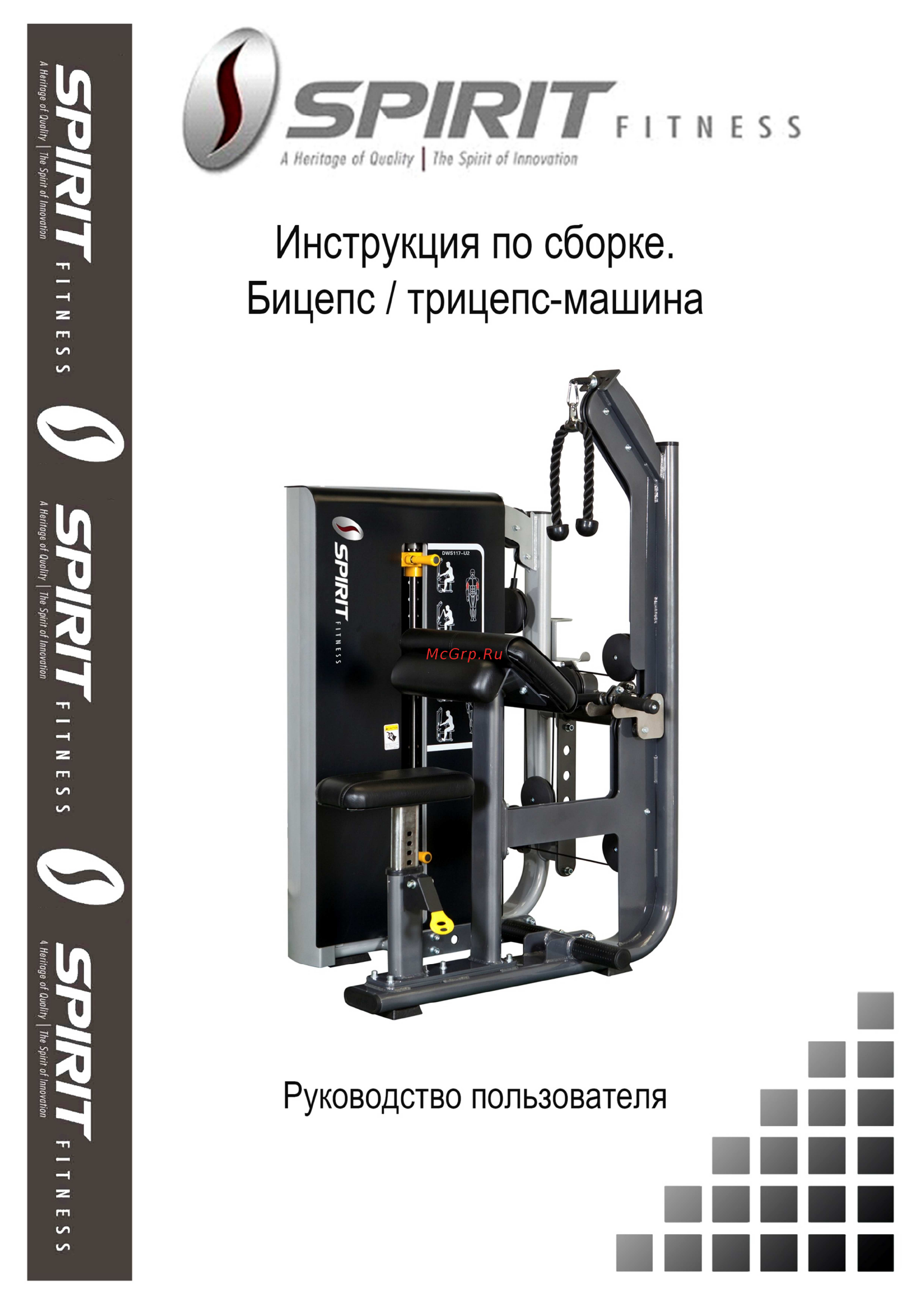 Spirit Fitness DWS117-U2 Инструкция по эксплуатации онлайн