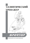 Sportop VST60 Инструкция по эксплуатации