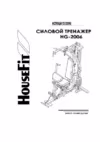Домашний, Грузоблочный HG-2006