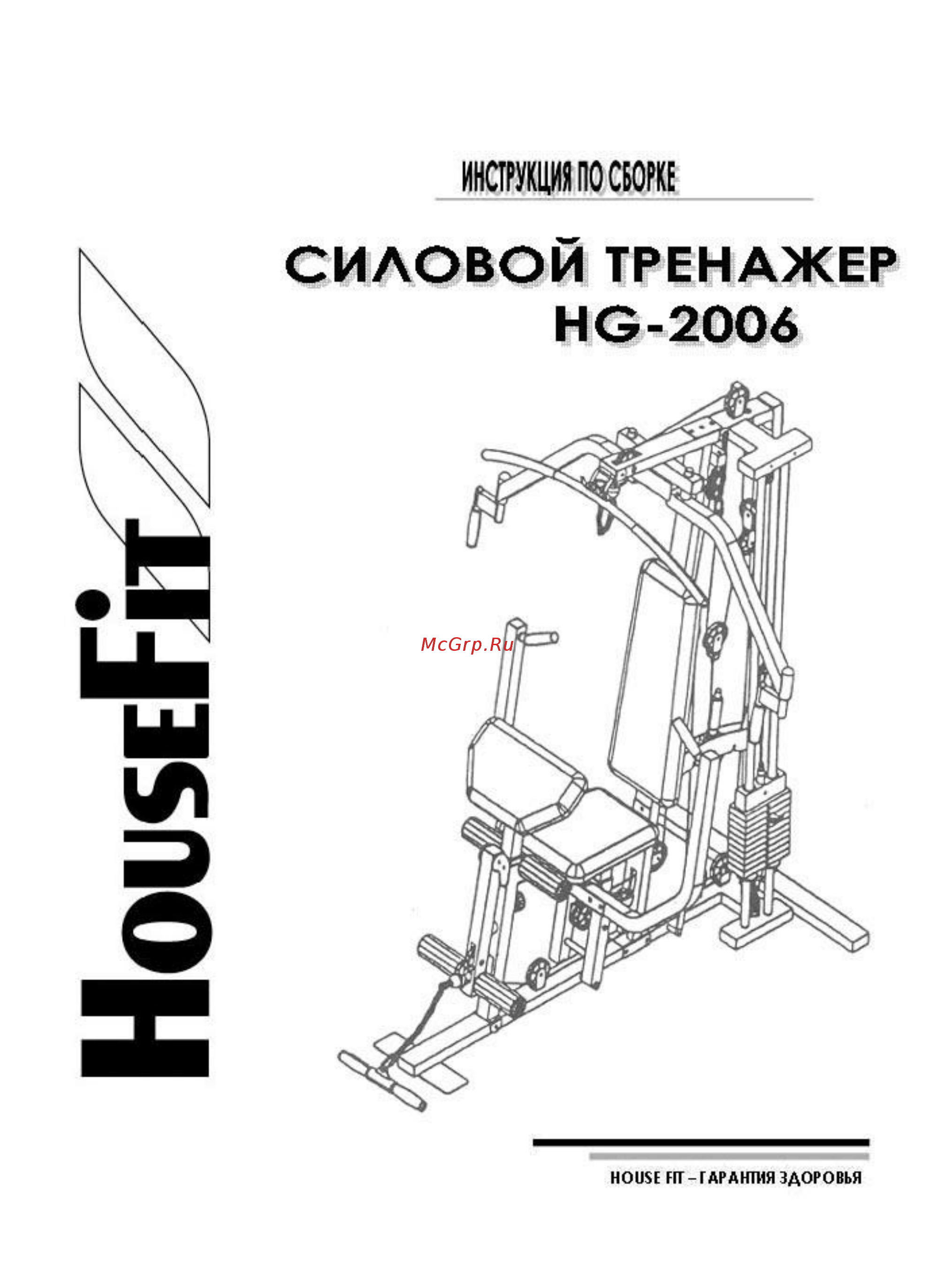 HouseFit Домашний, Грузоблочный HG-2006 Инструкция по эксплуатации онлайн